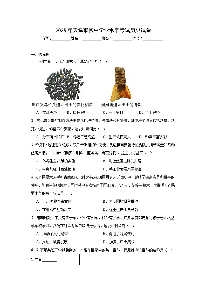 2025年天津市初中学业水平考试历史试卷（附答案解析）第1页