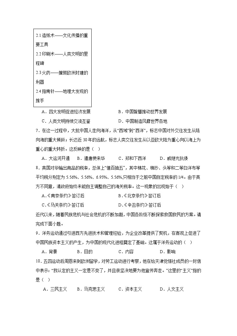 2025年天津市初中学业水平考试历史试卷（附答案解析）第2页