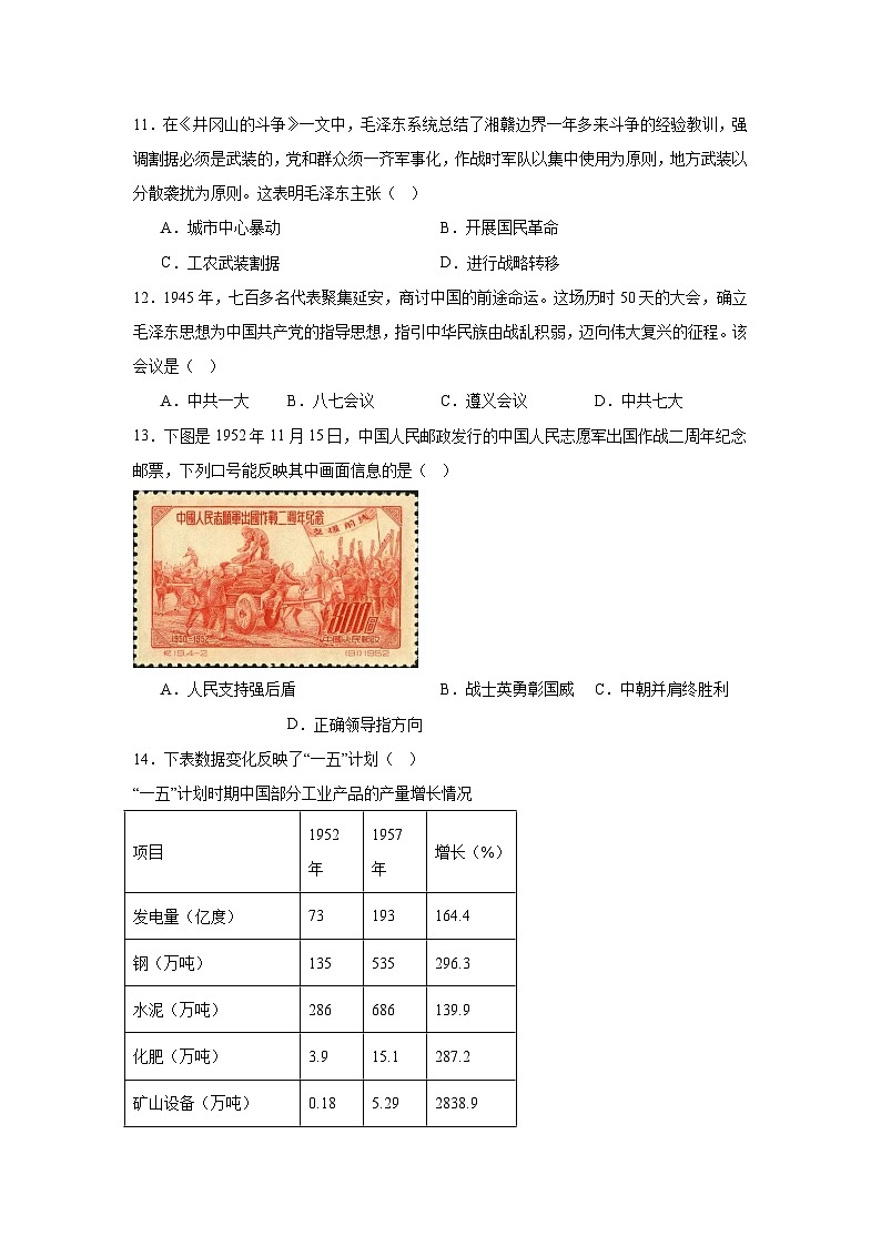 2025年天津市初中学业水平考试历史试卷（附答案解析）第3页