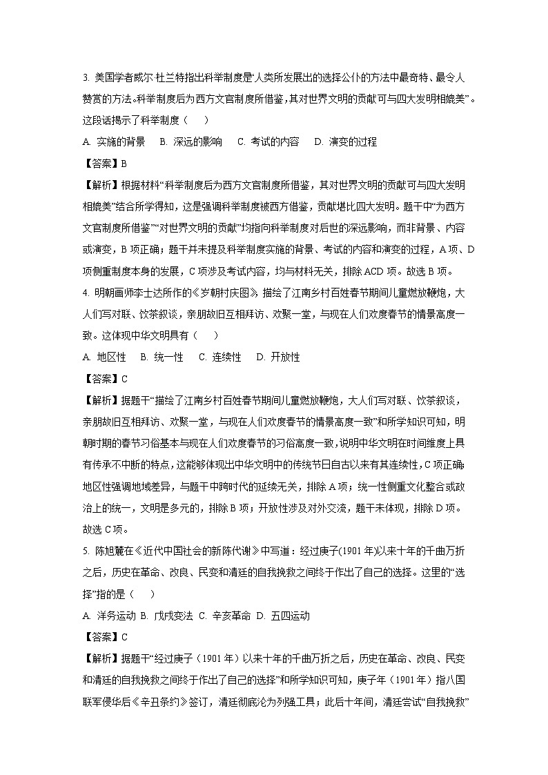 2025年内蒙古自治区初中学业水平考试模拟(八)历史试题（解析版）第2页