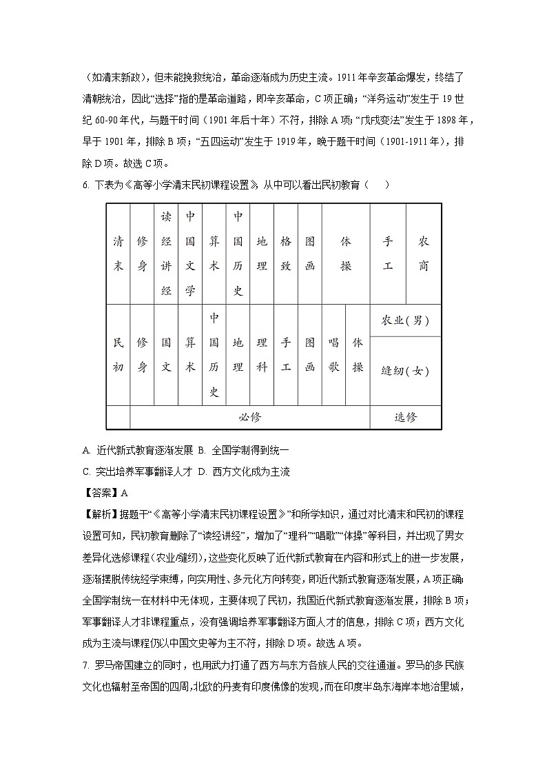 2025年内蒙古自治区初中学业水平考试模拟(八)历史试题（解析版）第3页