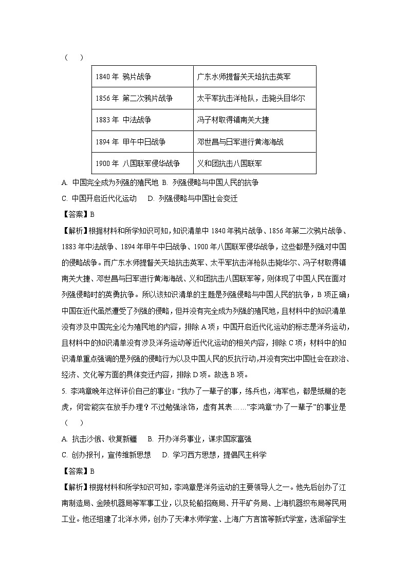 2025年内蒙古自治区初中学业水平考试模拟(四)历史试题（解析版）第3页