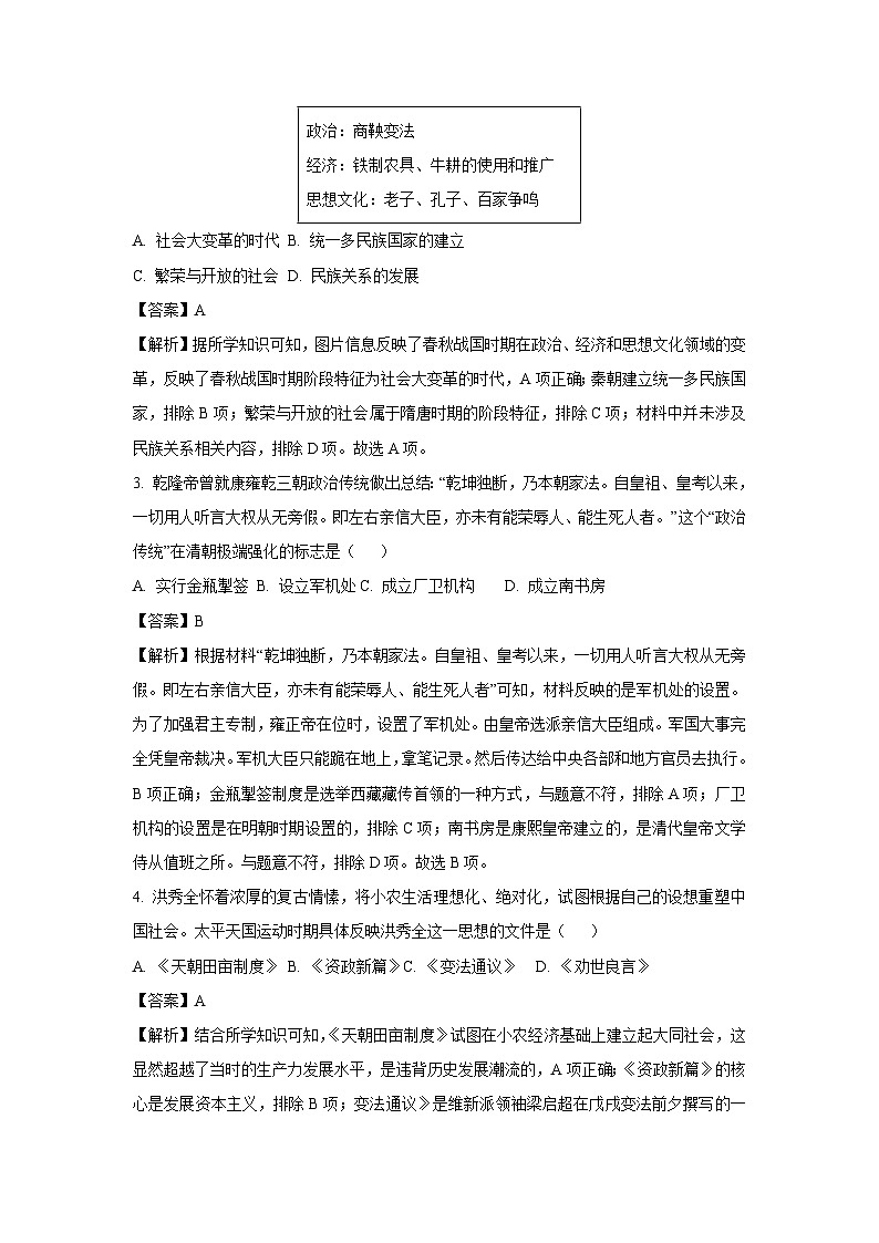 2025年陕西省咸阳市乾县中考三模历史试题（解析版）第2页