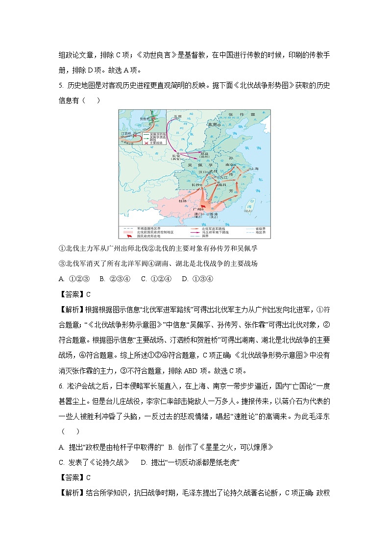 2025年陕西省咸阳市乾县中考三模历史试题（解析版）第3页