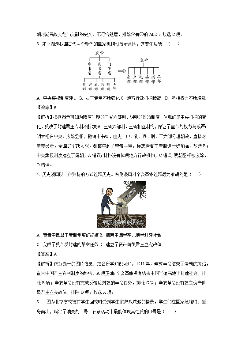 2025年陕西省咸阳市武功县中考三模历史试题（解析版）第2页