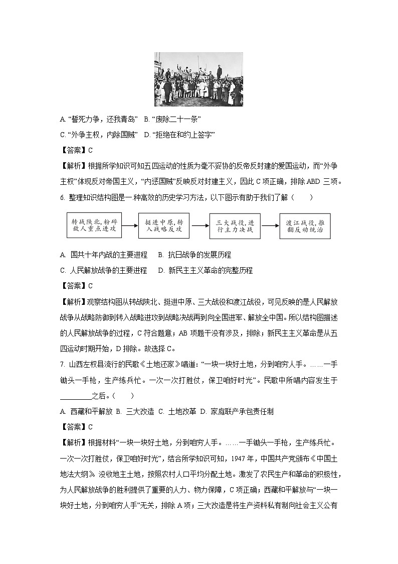 2025年陕西省咸阳市武功县中考三模历史试题（解析版）第3页