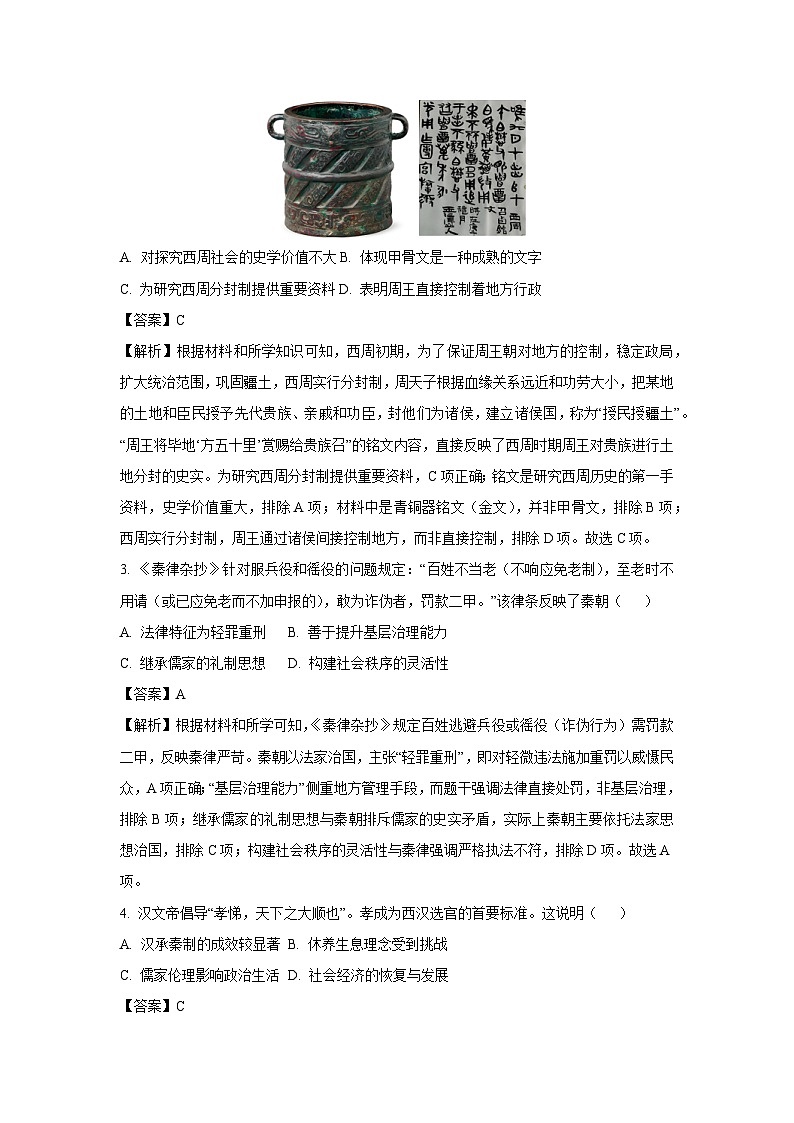 广东省2025年中考三模历史试题（解析版）第2页
