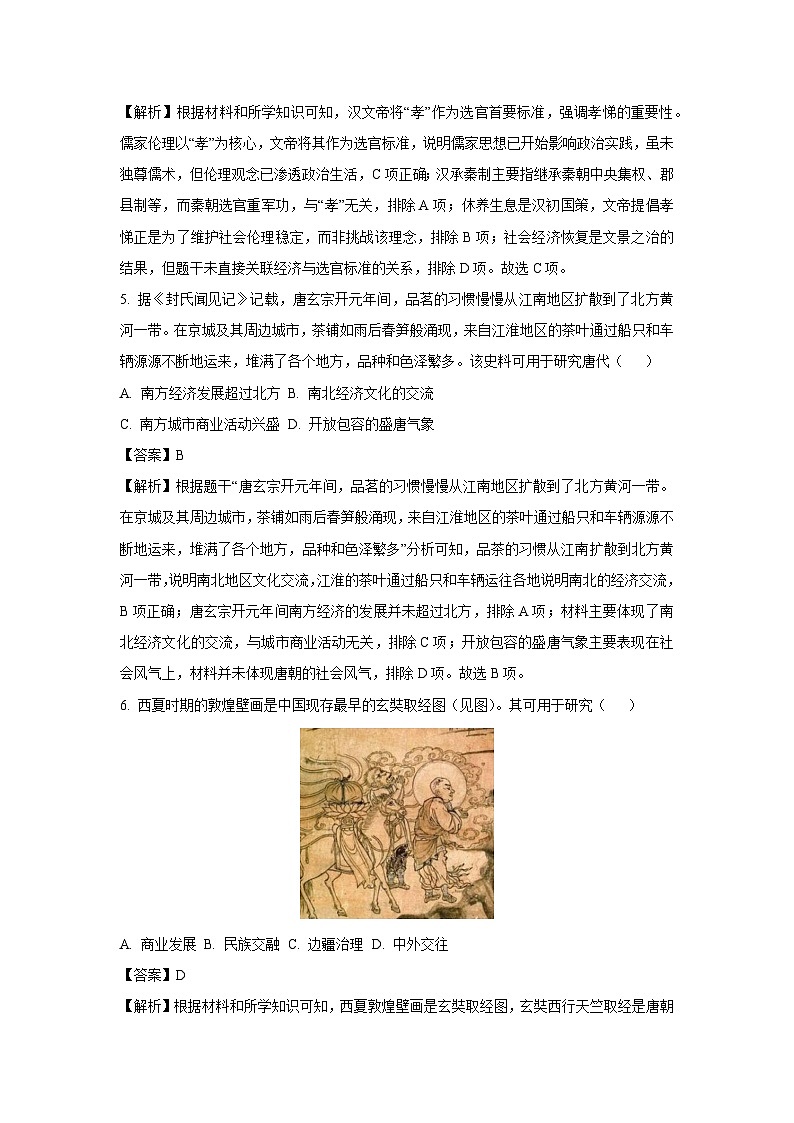 广东省2025年中考三模历史试题（解析版）第3页