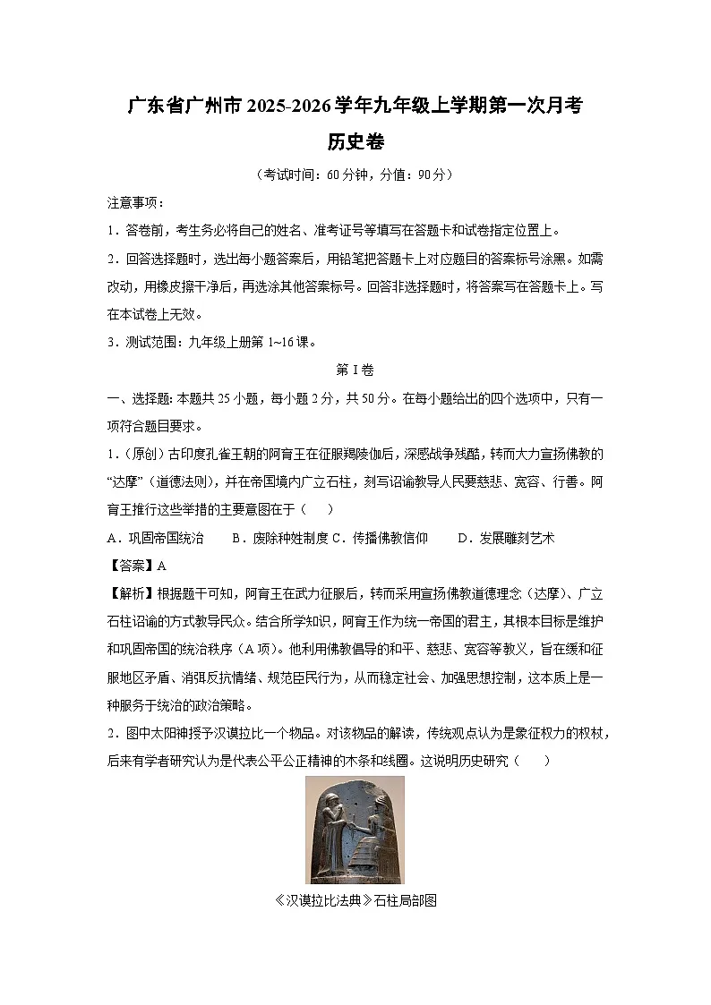 广东省广州市2025-2026学年九年级上学期第一次月考卷历史试题第1页