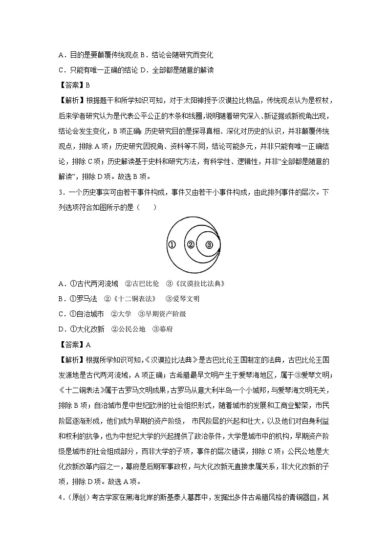广东省广州市2025-2026学年九年级上学期第一次月考卷历史试题第2页