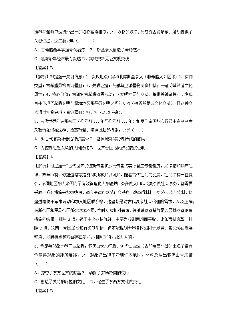广东省广州市2025-2026学年九年级上学期第一次月考卷历史试题第3页