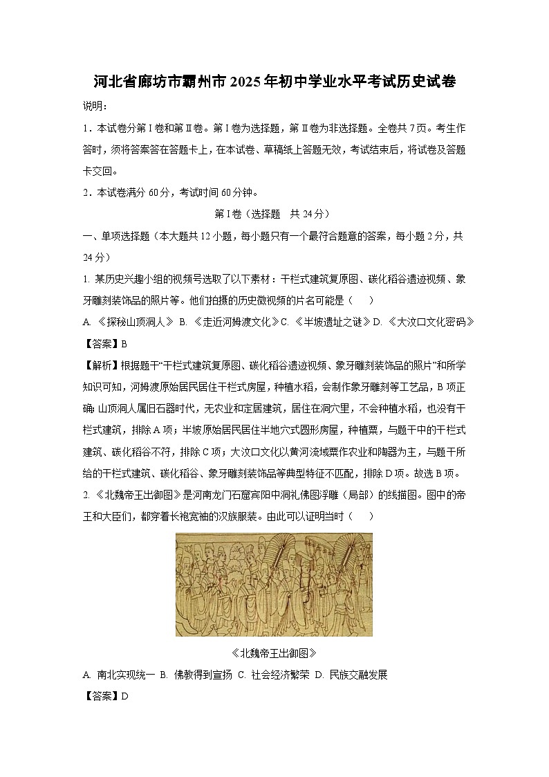 河北省廊坊市霸州市2025年初中学业水平考试历史试题（解析版）第1页