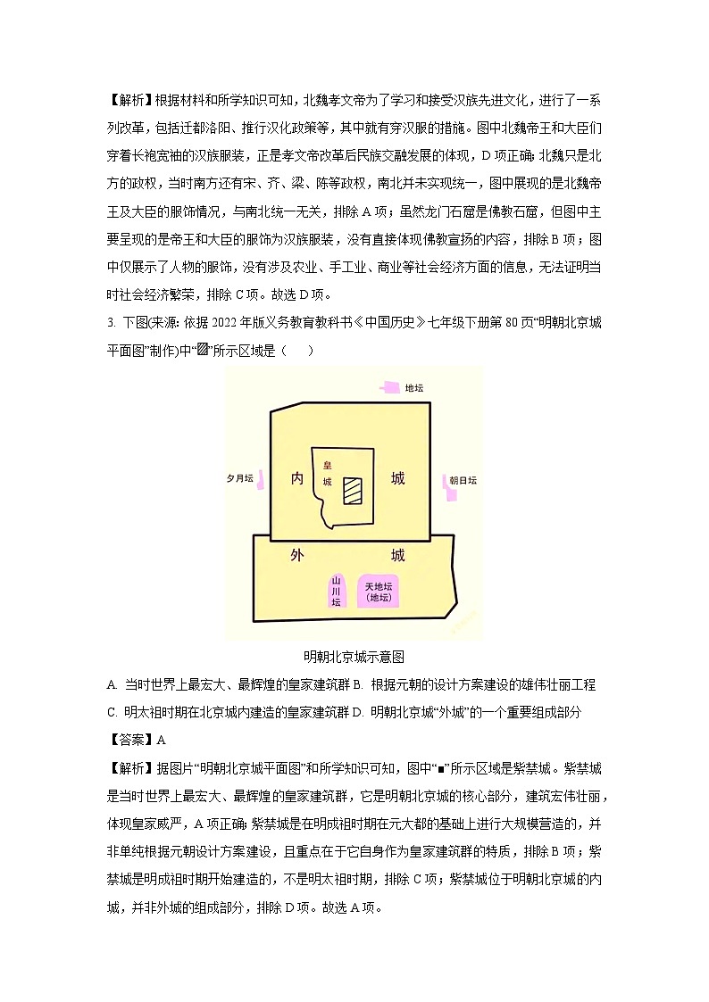 河北省廊坊市霸州市2025年初中学业水平考试历史试题（解析版）第2页