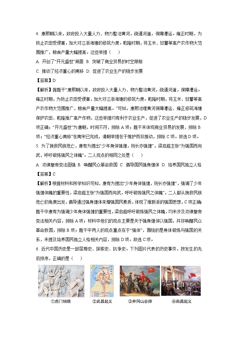 河北省廊坊市霸州市2025年初中学业水平考试历史试题（解析版）第3页