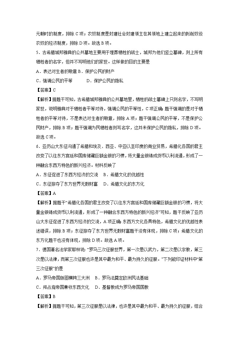 河南省2025-2026学年九年级上学期第一次月考卷历史试题（解析版）第3页