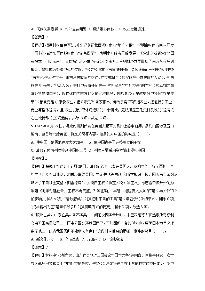 湖南省2025年中考模拟信息卷 （一）历史试题（解析版）第3页