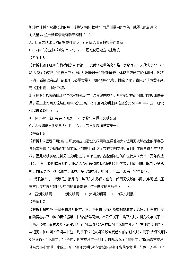 江苏省无锡市2025-2026学年九年级上学期第一次月考卷历史试题（解析版）第2页