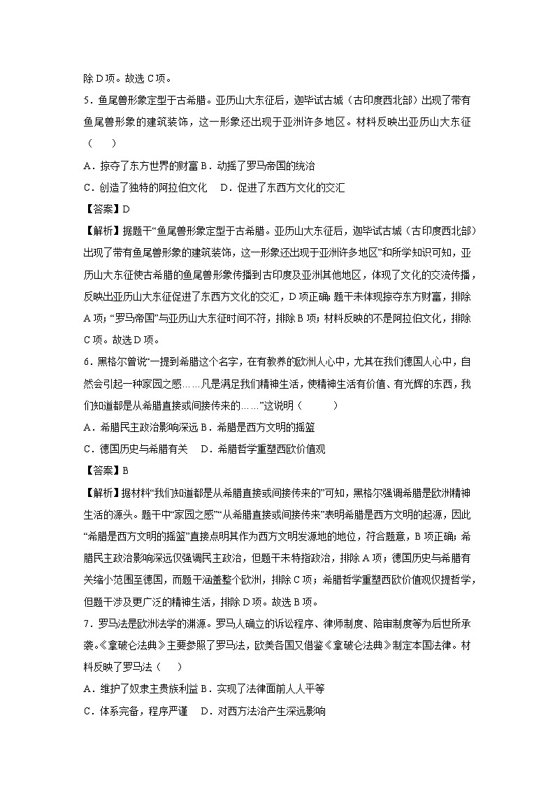 江苏省无锡市2025-2026学年九年级上学期第一次月考卷历史试题（解析版）第3页