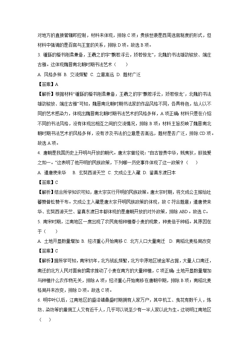 江西省2025年初中学业水平考试样卷（一）历史试题（解析版）第2页