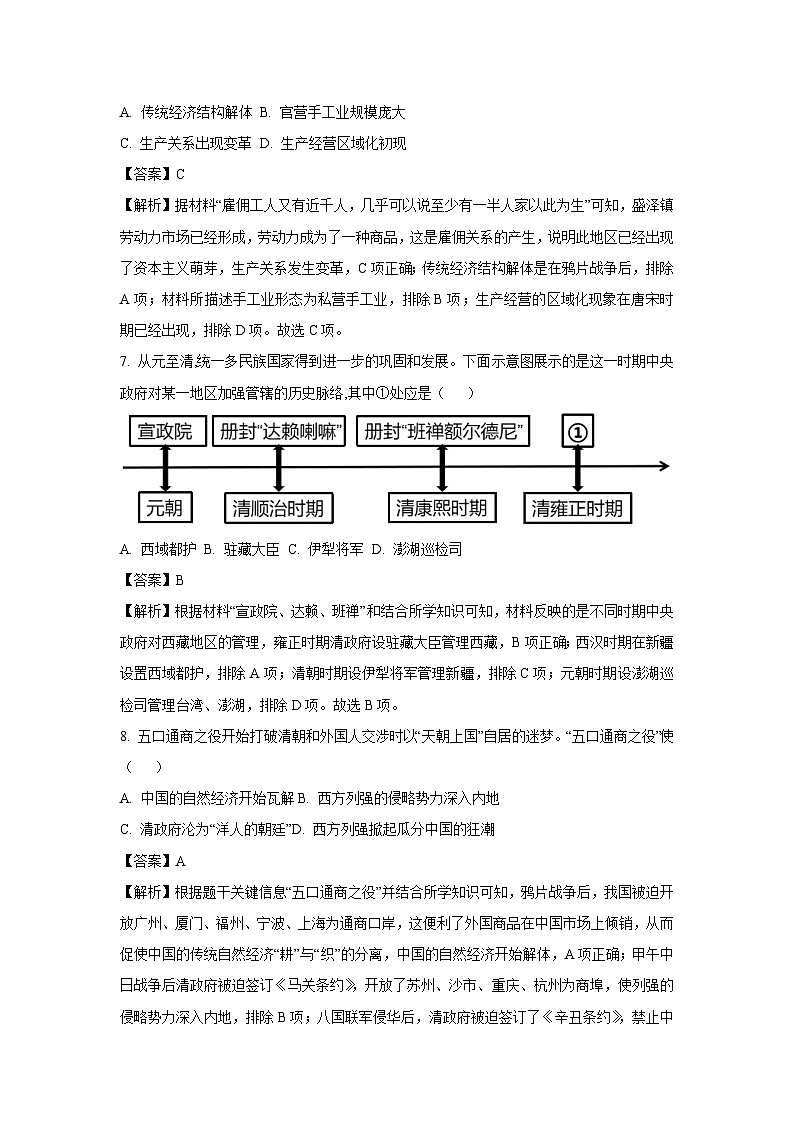 江西省2025年初中学业水平考试样卷（一）历史试题（解析版）第3页