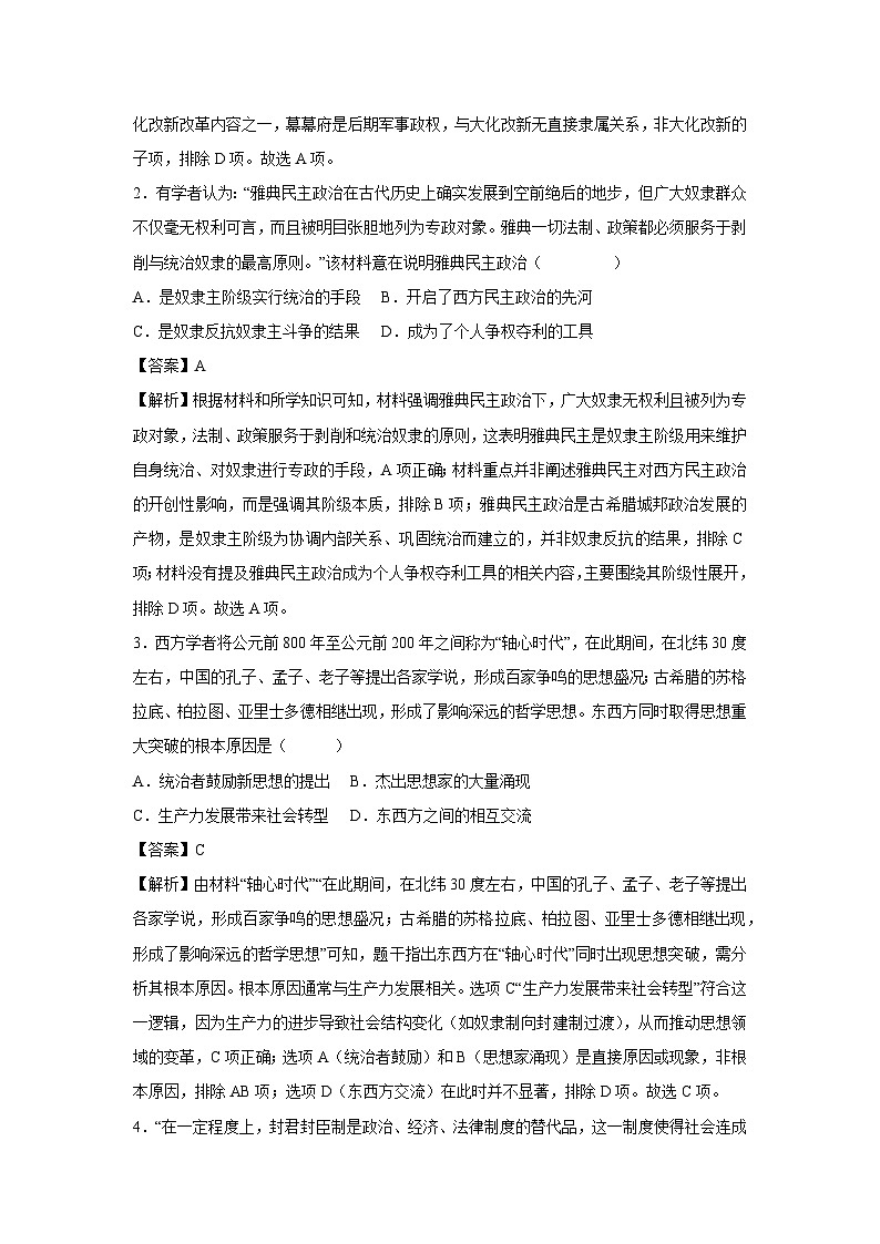 内蒙古2025-2026学年九年级上学期第一次月考卷历史试题（解析版）第2页