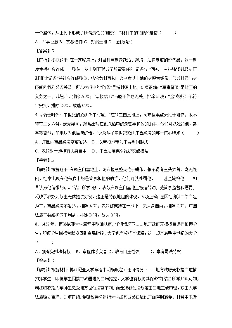 内蒙古2025-2026学年九年级上学期第一次月考卷历史试题（解析版）第3页