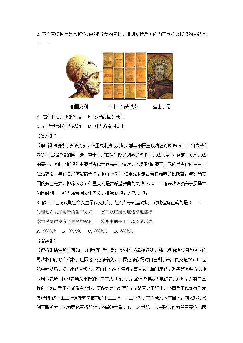 陕西省西安市长安区2024-2025学年九年级上学期期末学习评价历史试题（解析版）第2页