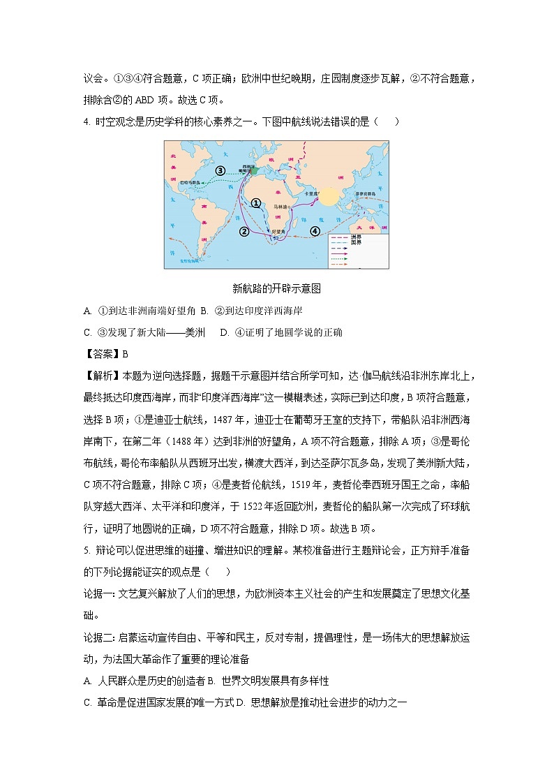 陕西省西安市长安区2024-2025学年九年级上学期期末学习评价历史试题（解析版）第3页
