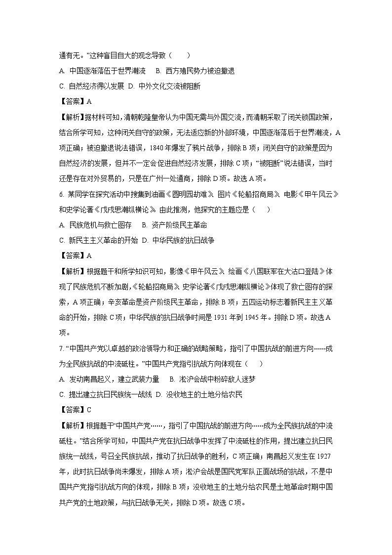 2025年广西中考模拟（四）历史试题（解析版）第3页