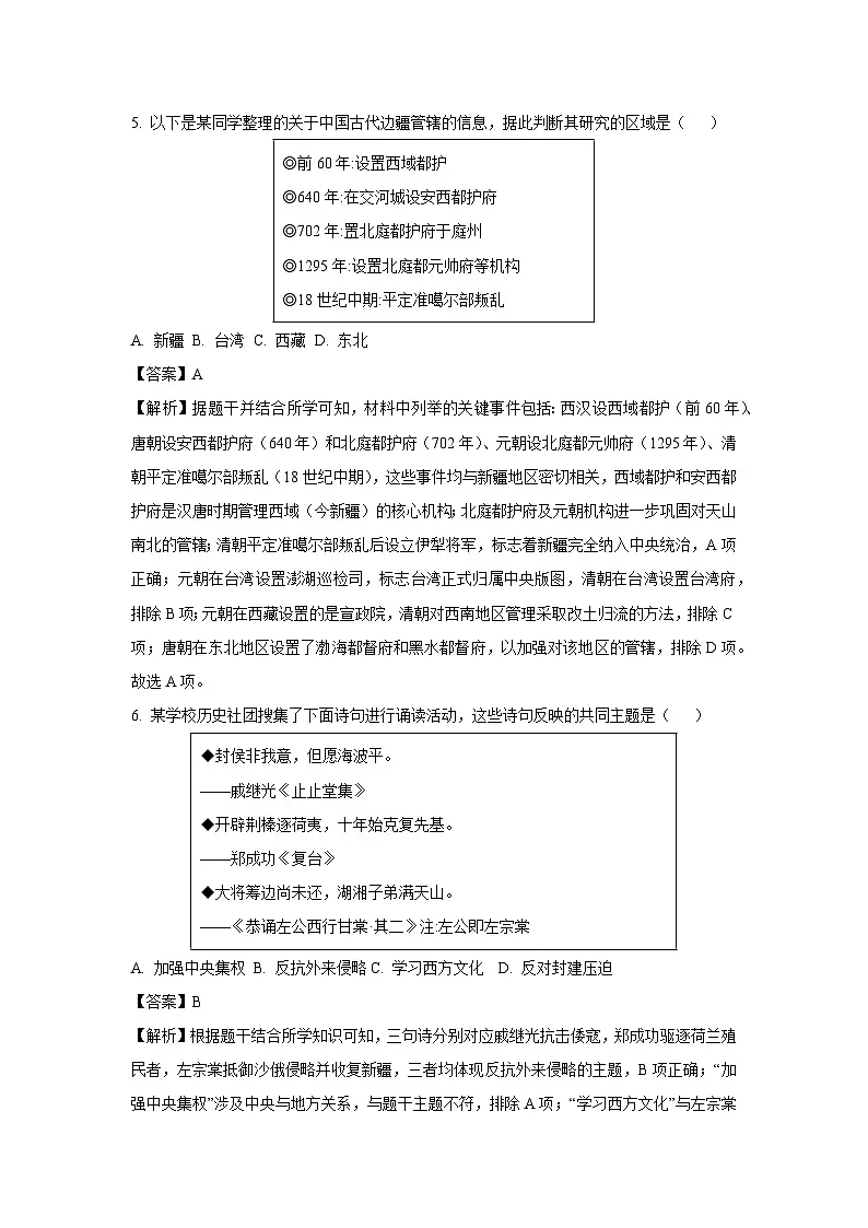 2025年辽宁省初中学业水平考试历史试题（解析版）第3页