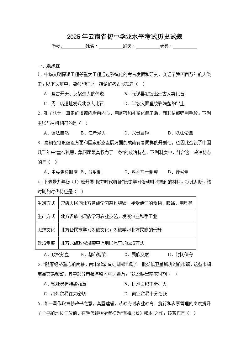 2025年云南省初中学业水平考试历史试题（附答案解析）第1页