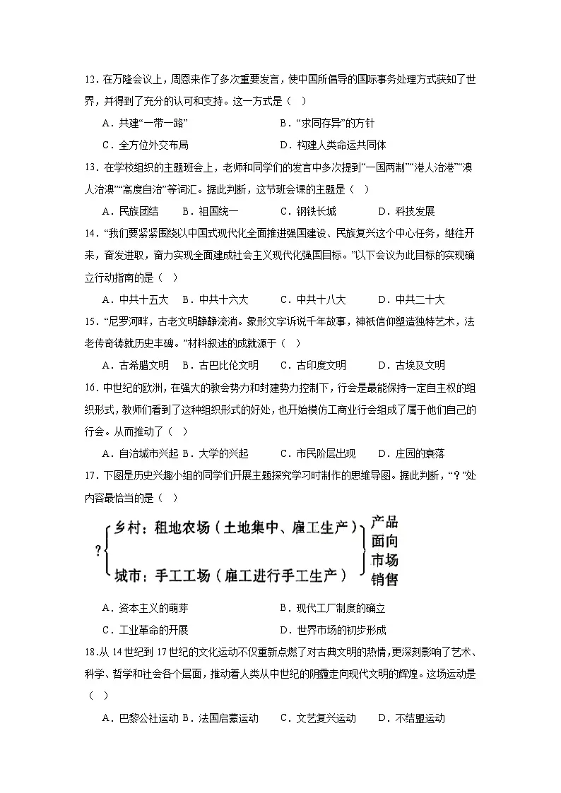 2025年云南省初中学业水平考试历史试题（附答案解析）第3页