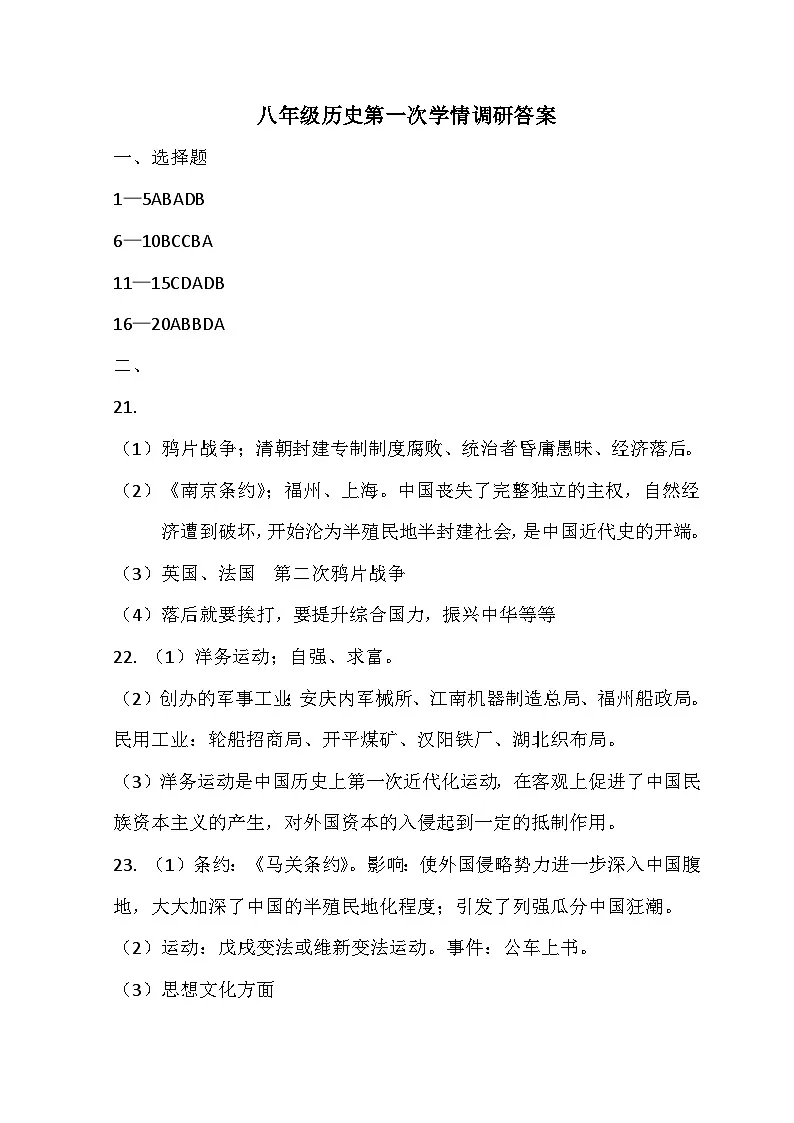 2024年秋桐柏县方树泉教育集团八年级历史答案第1页