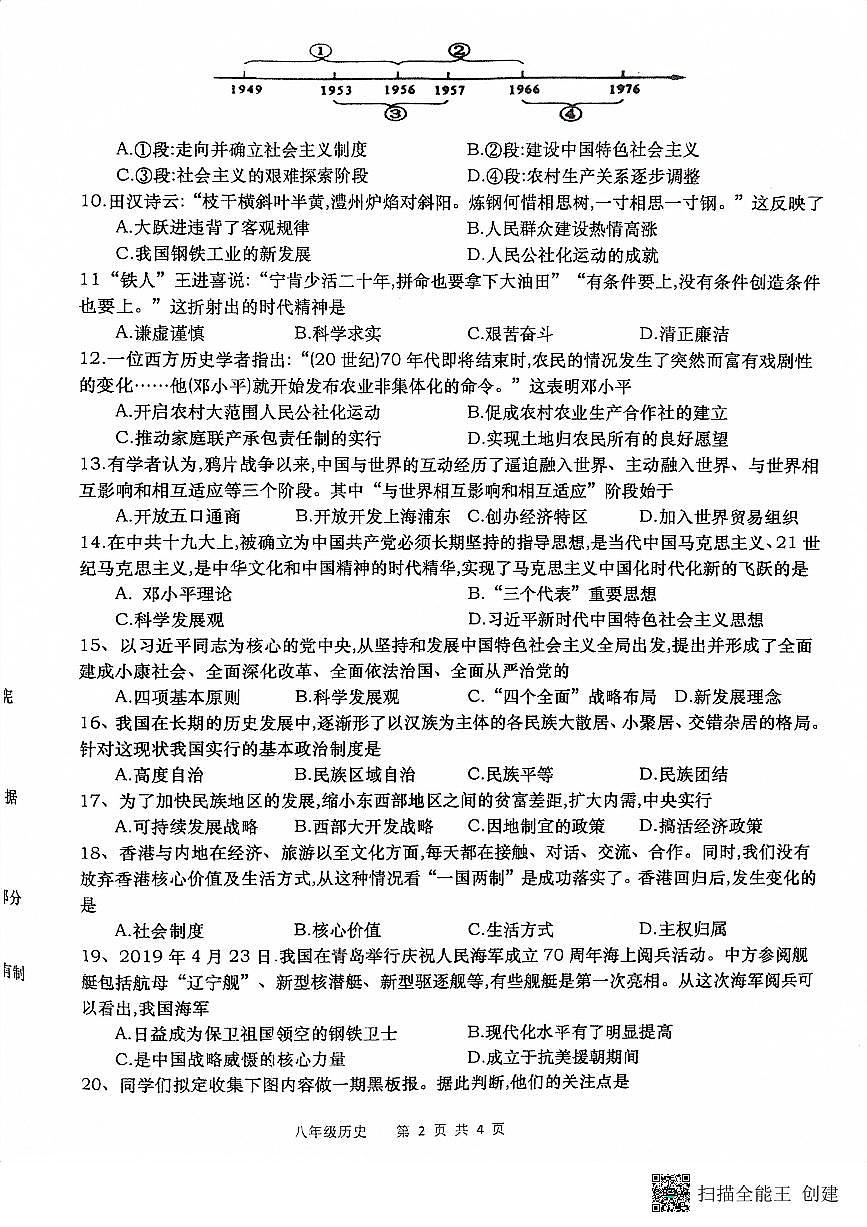 河南省南阳市镇平县2022-2023学年下学期第二次月考八年级历史试卷第2页