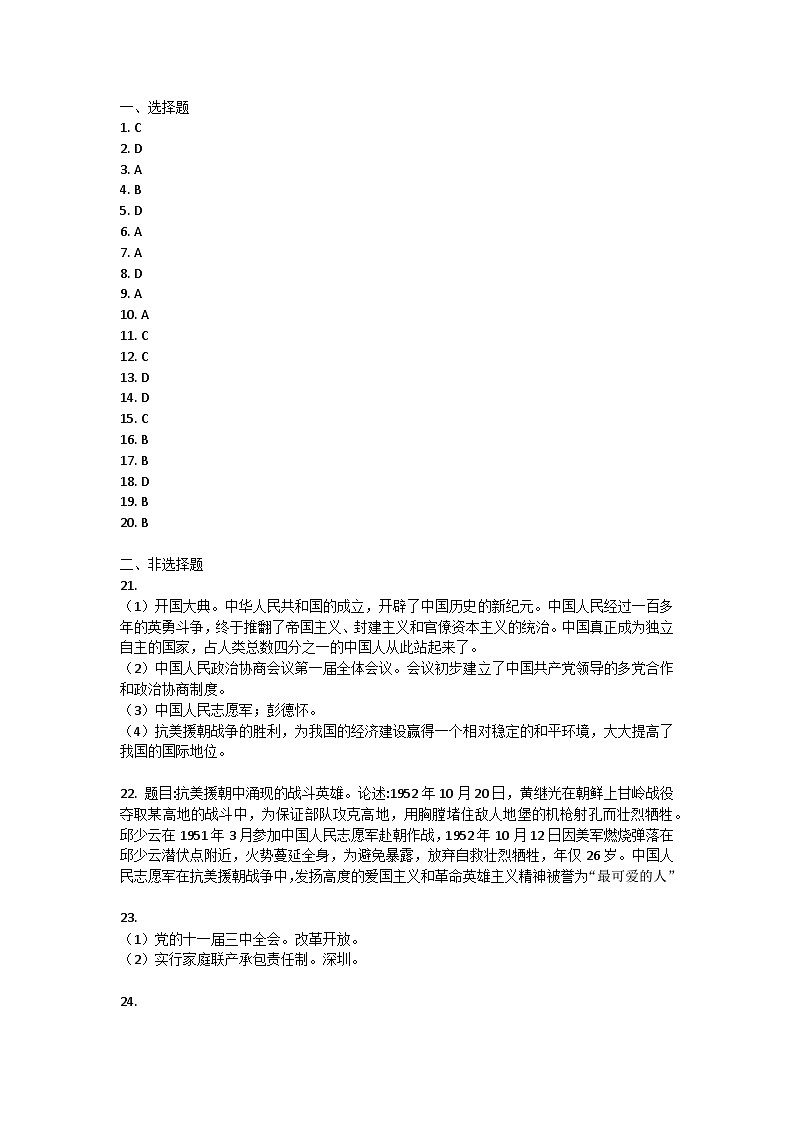 河南省南阳市镇平县2022-2023学年下学期第二次月考八年级历史试卷答案第1页