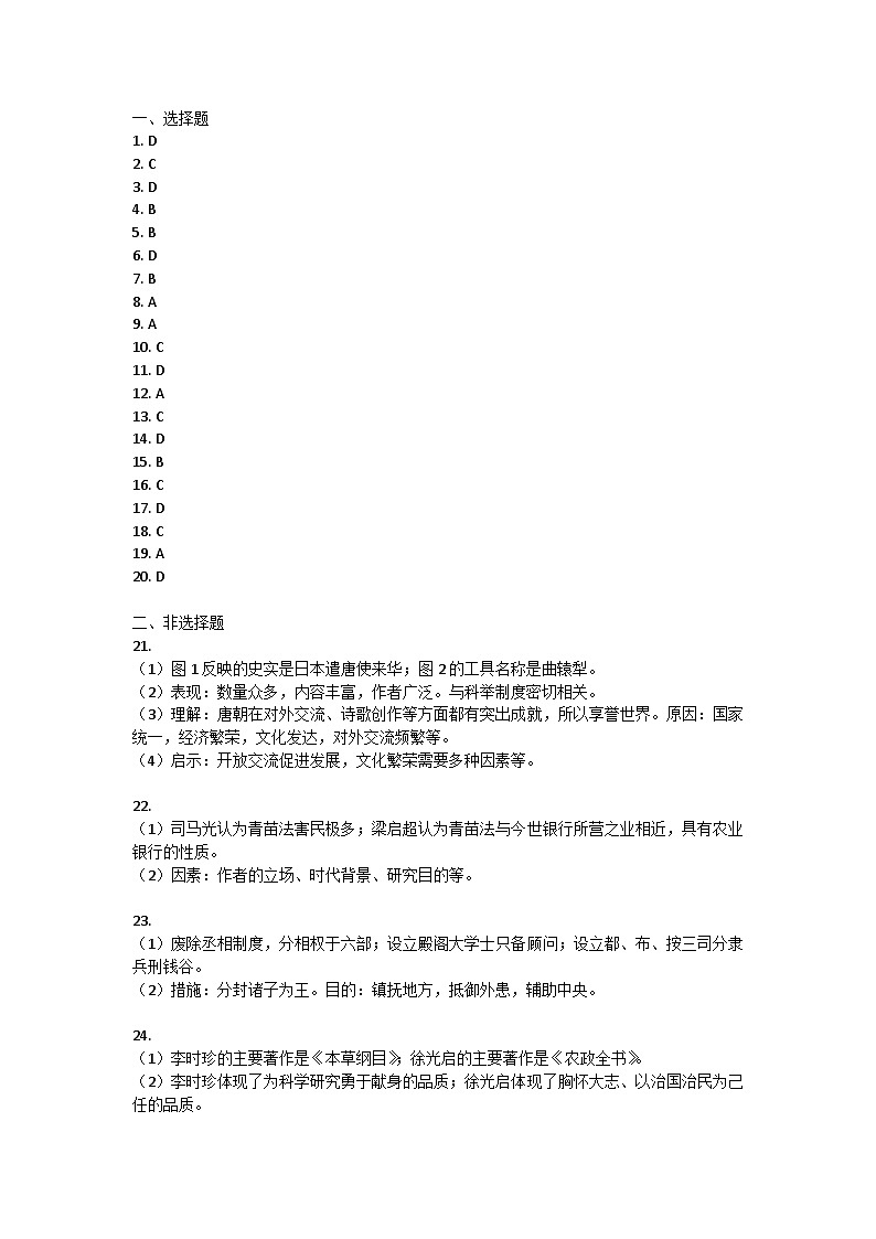 河南省南阳市镇平县2022-2023学年下学期第二次月考七年级历史试卷答案第1页