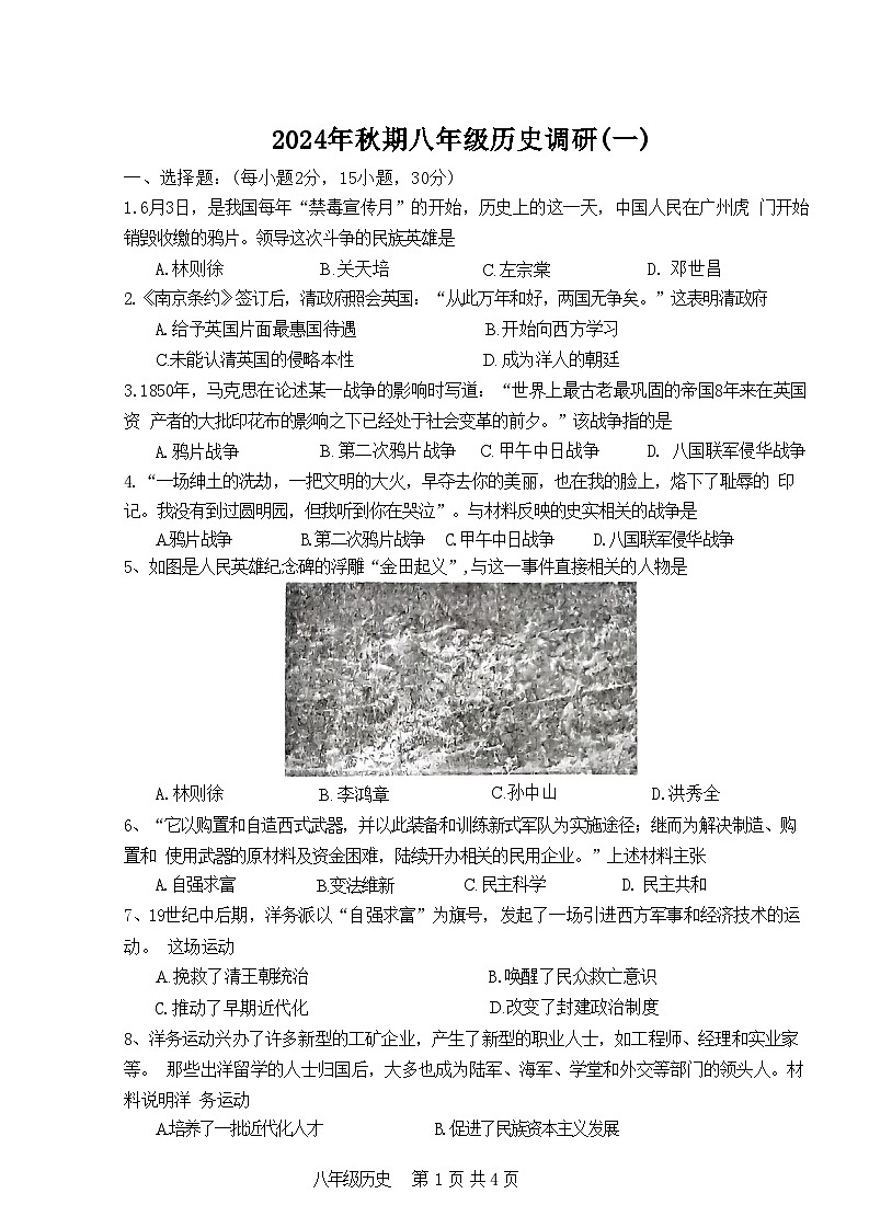 河南省南阳市镇平县2024-2025学年八年级上学期10月月考历史试题第1页
