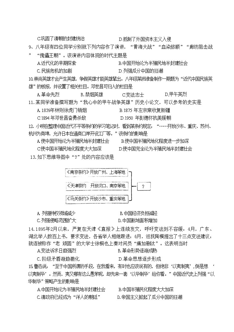 河南省南阳市镇平县2024-2025学年八年级上学期10月月考历史试题第2页