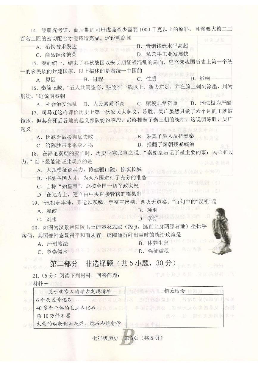河南省平顶山市宝丰县2024-2025学年七年级上学期11月期中历史试题第3页