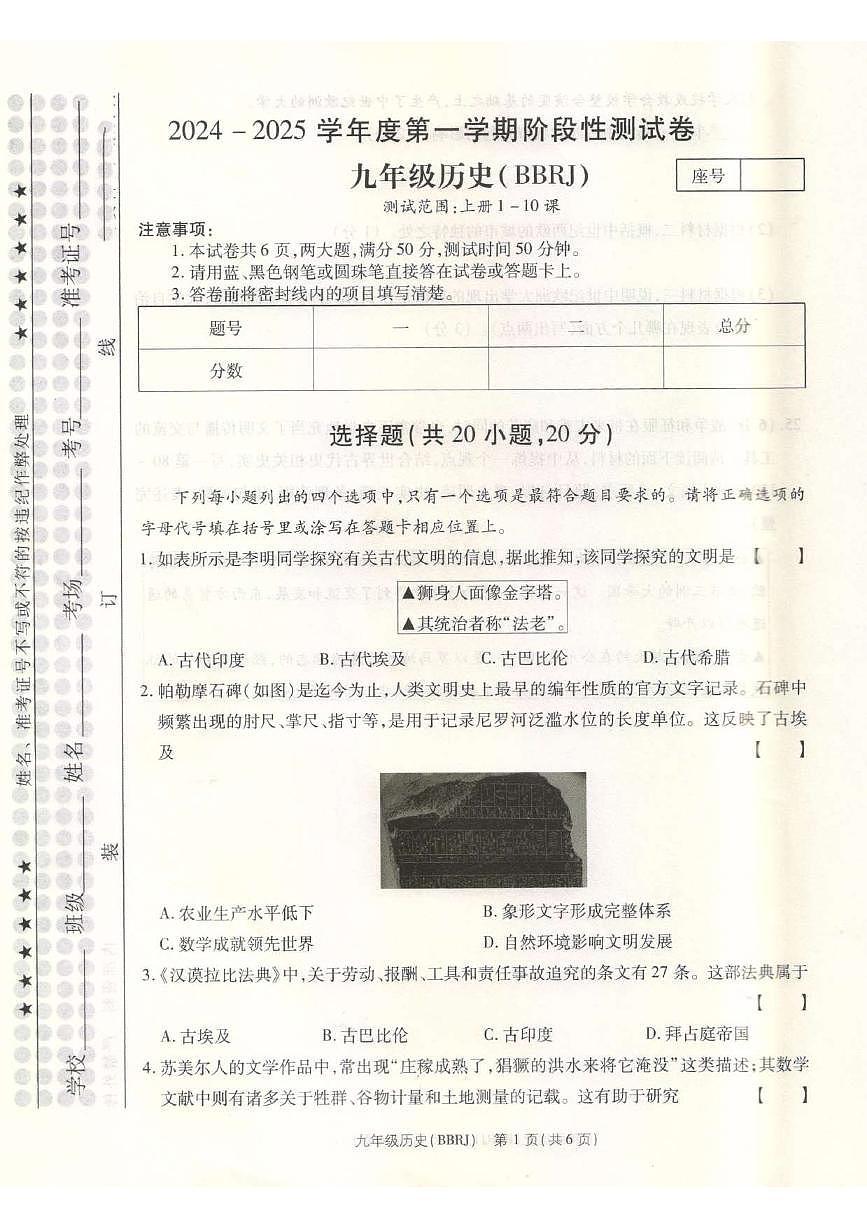 河南省平顶山市宝丰县名校联盟2024-2025学年九年级上学期9月月考历史试题第1页