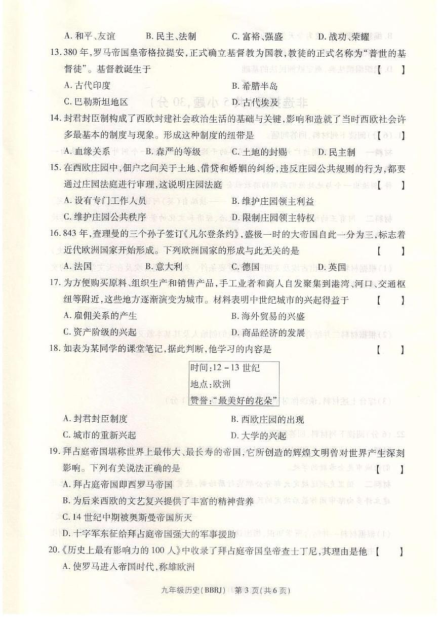 河南省平顶山市宝丰县名校联盟2024-2025学年九年级上学期9月月考历史试题第3页