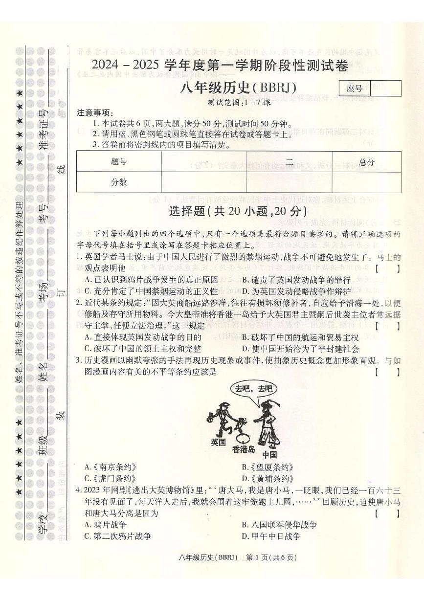 河南省平顶山市宝丰县名校联盟2024-2025学年八年级上学期9月月考历史试题第1页