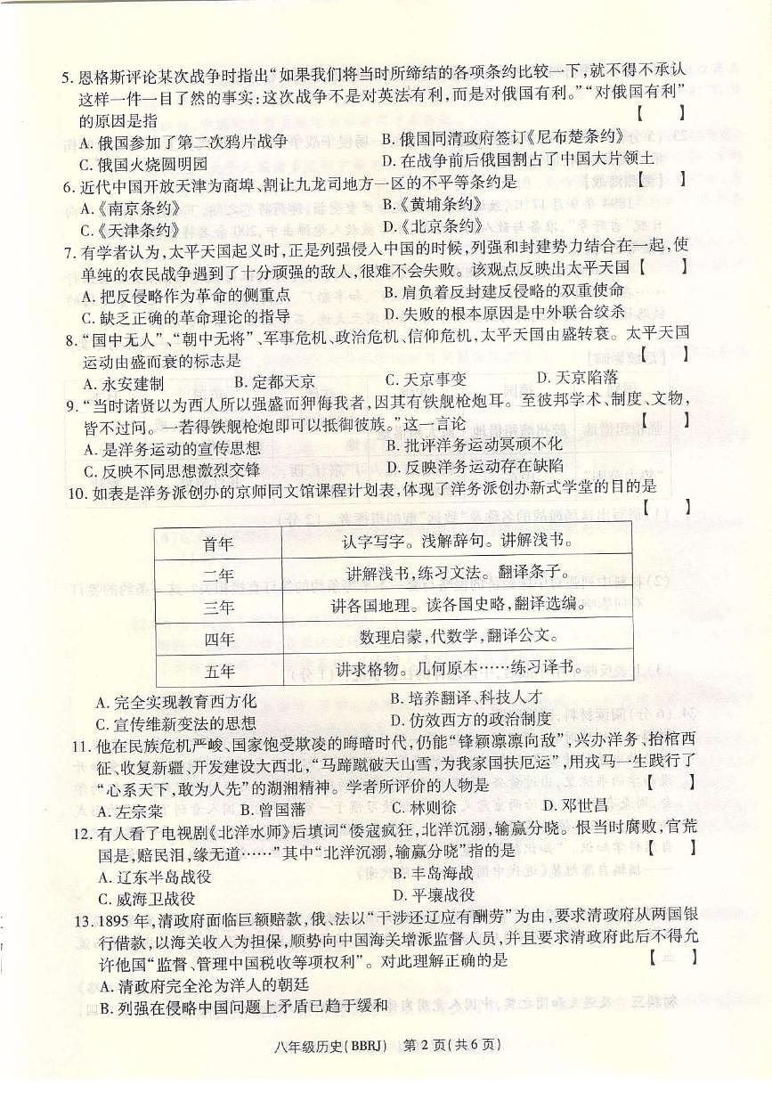 河南省平顶山市宝丰县名校联盟2024-2025学年八年级上学期9月月考历史试题第2页