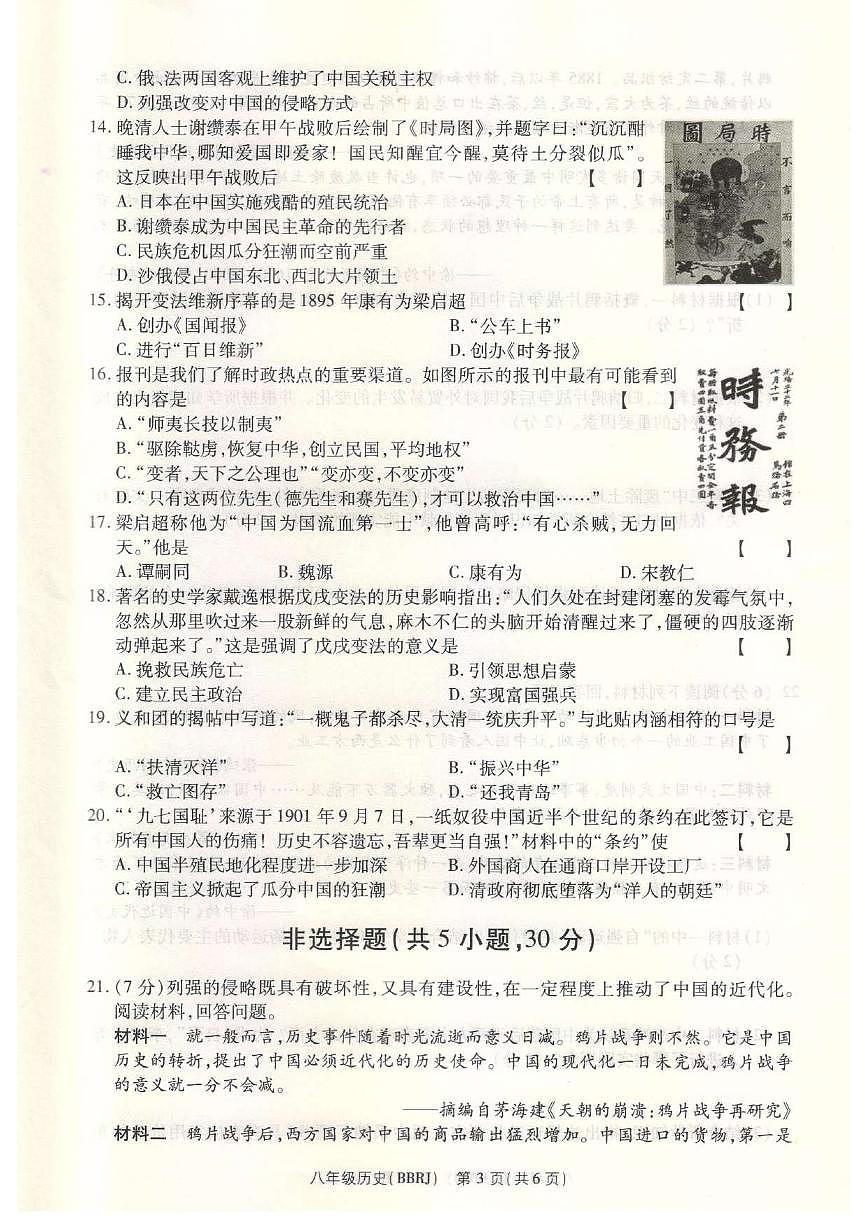 河南省平顶山市宝丰县名校联盟2024-2025学年八年级上学期9月月考历史试题第3页