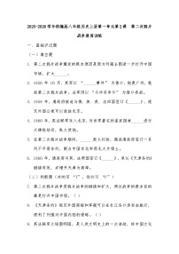 人教版(2024)八年级上册(2024)第2课 第二次鸦片战争随堂练习题