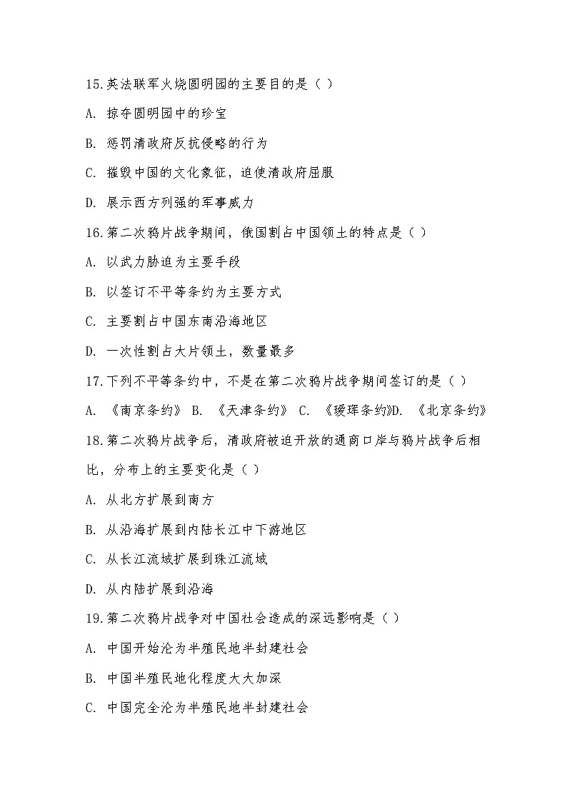 2025-2026学年部编版八年级历史上册第一单元第2课 第二次鸦片战争提高训练第3页