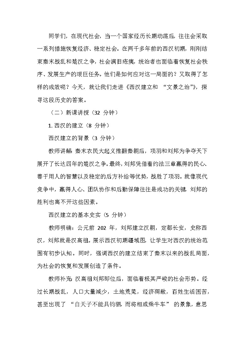 人教版 2025-2026 学年度历史七年级上册第三单元第 11 课《西汉建立和 “文景之治”》创新教学设计第2页