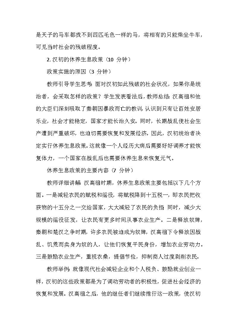 人教版 2025-2026 学年度历史七年级上册第三单元第 11 课《西汉建立和 “文景之治”》创新教学设计第3页