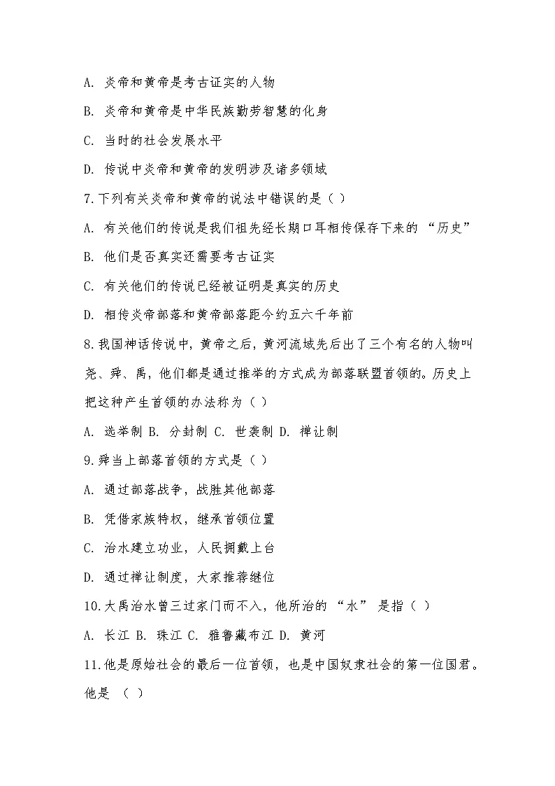 2025 -2026学年部编版七年级历史上册第一单元史前时期：原始社会与中华文明的起源1.3中华文明的起源同步练习题（有答案）第2页