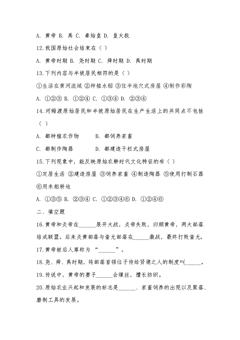 2025 -2026学年部编版七年级历史上册第一单元史前时期：原始社会与中华文明的起源1.3中华文明的起源同步练习题（有答案）第3页